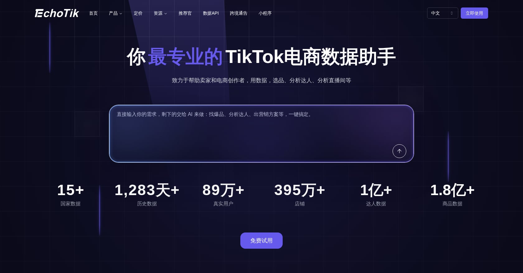 EchoTik Screenshot