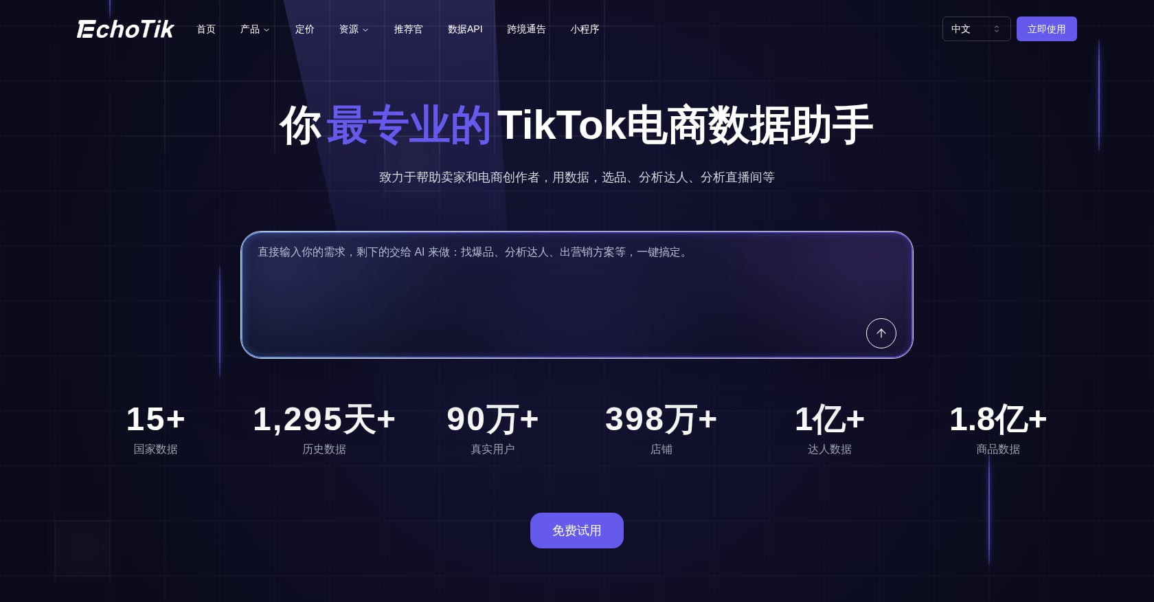 EchoTik Screenshot